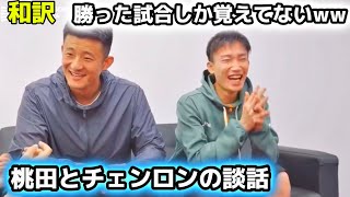 【桃田賢斗とチェンロンの談笑】 トマス杯中に行われた対面　バドミントン