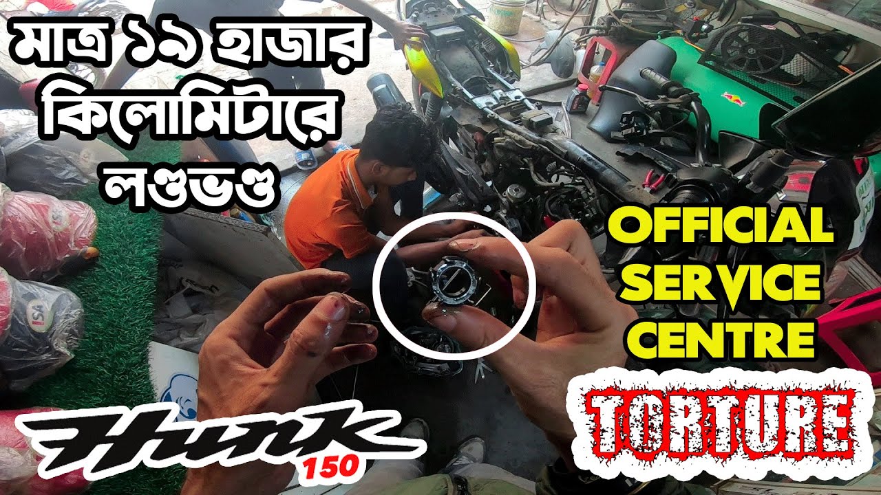 Official Service Centre or Torcher Sell।মাত্র ১৯ হাজার কিলোতে সমস্যায় ভরা Hero Hunk 150।