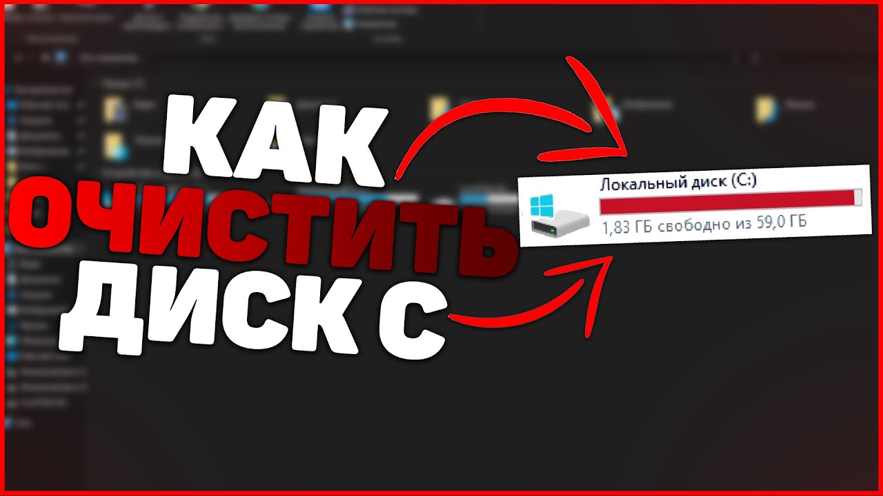 максимальная очистка