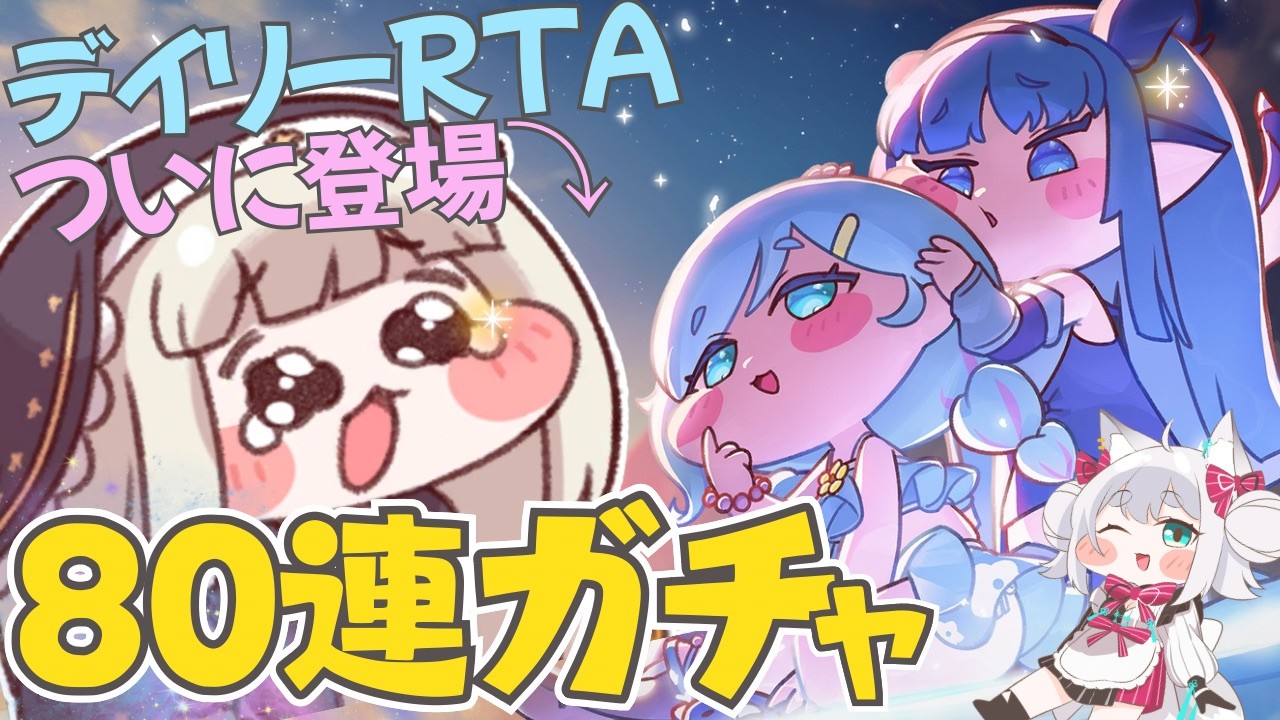 【トリッカル・もちもちほっペ大作戦】シルフィールお迎えガチャ🌟ドリームランド挑戦  #Trickcal  【Vtuber 】