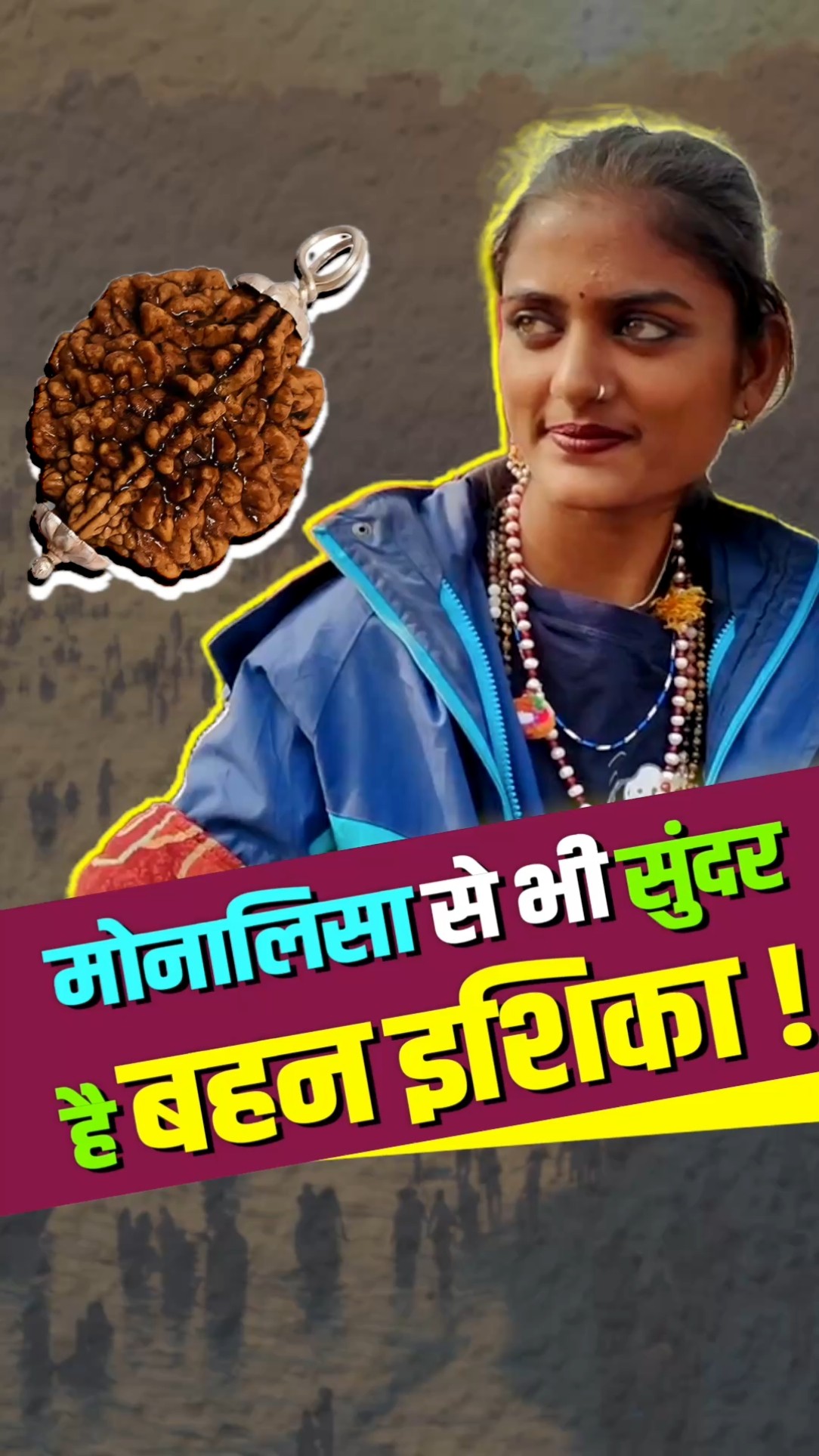 मोनालिसा से भी ज्यादा सुंदर है और उसकी बहन इशिका, गज़ब की है स्माइल!
