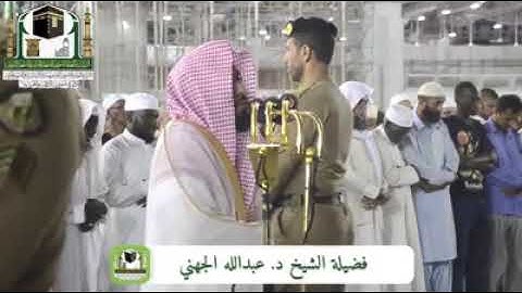 (ماتيسر من سورة التحريم)   تلاوة فضيلة الشيخ د. عبدالله عواد الجهني من صلاة العشاء 30-03-19.