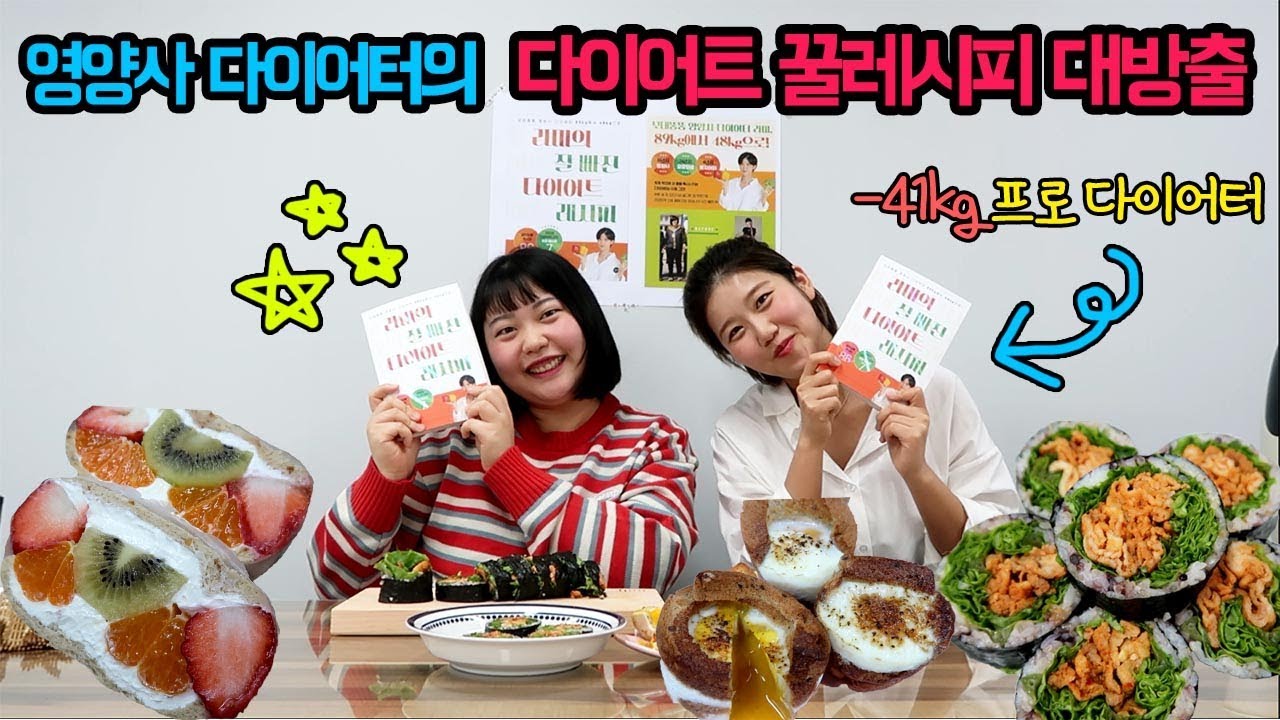 [초고도비만 다이어트 브이로그] 이 레시피로 41kg을 감량하셨다고요...⁉️ 영양사 다이어터 라미님과 다이어트 레시피 만들어보았습니다 ! 핵꿀맛 보장😋💛