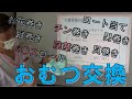 現役介護職が教える おむつ交換と男巻き