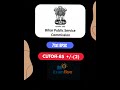 71st BPSC cutoff ☠️|#ias #ips #upsc #bpsc #71stbpsc #khansir #shorts