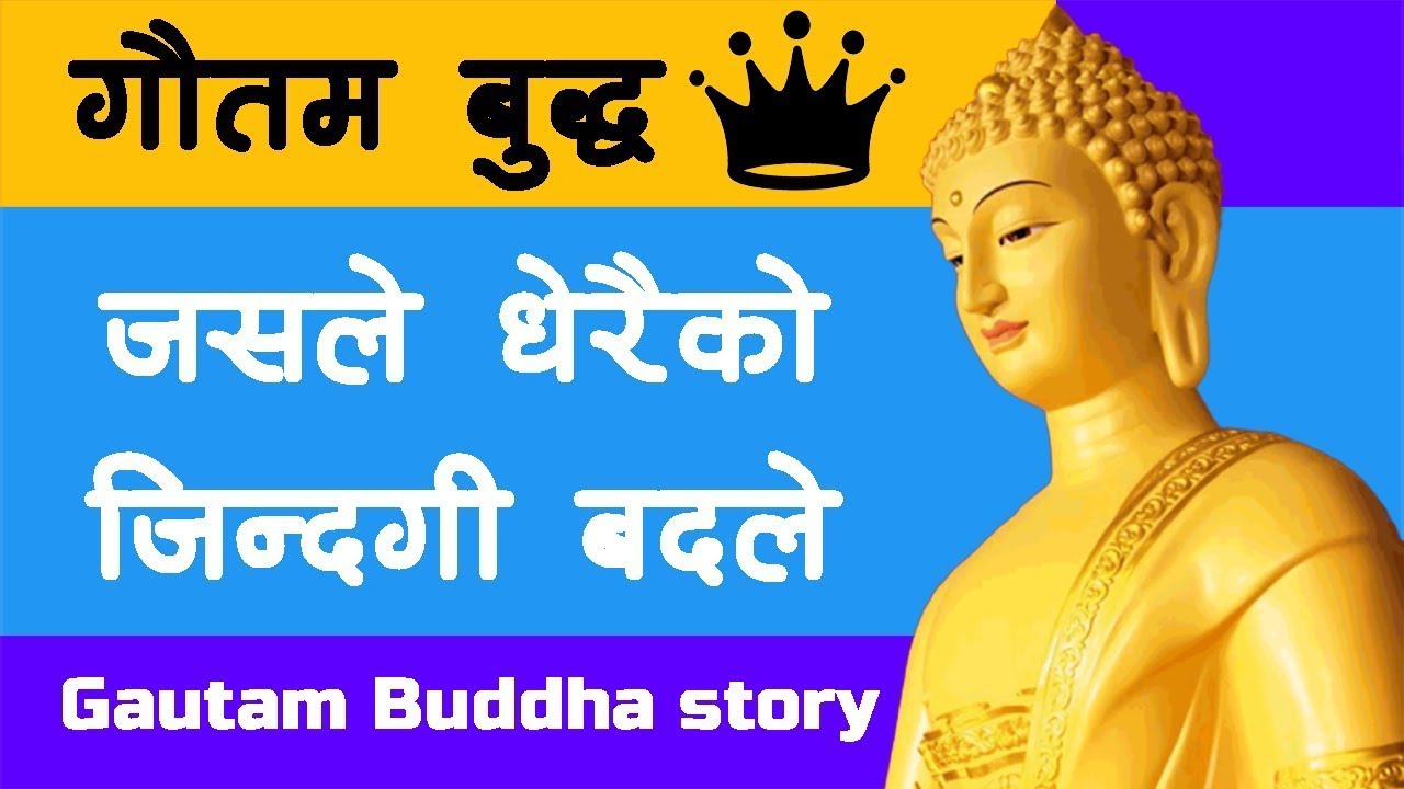 write an essay about gautam buddha in nepali