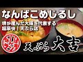 【なんばランチ】大阪一有名な天ぷら屋大吉の天ぷらを難波で味わう【天ぷら大吉 なんばこめじるし店】