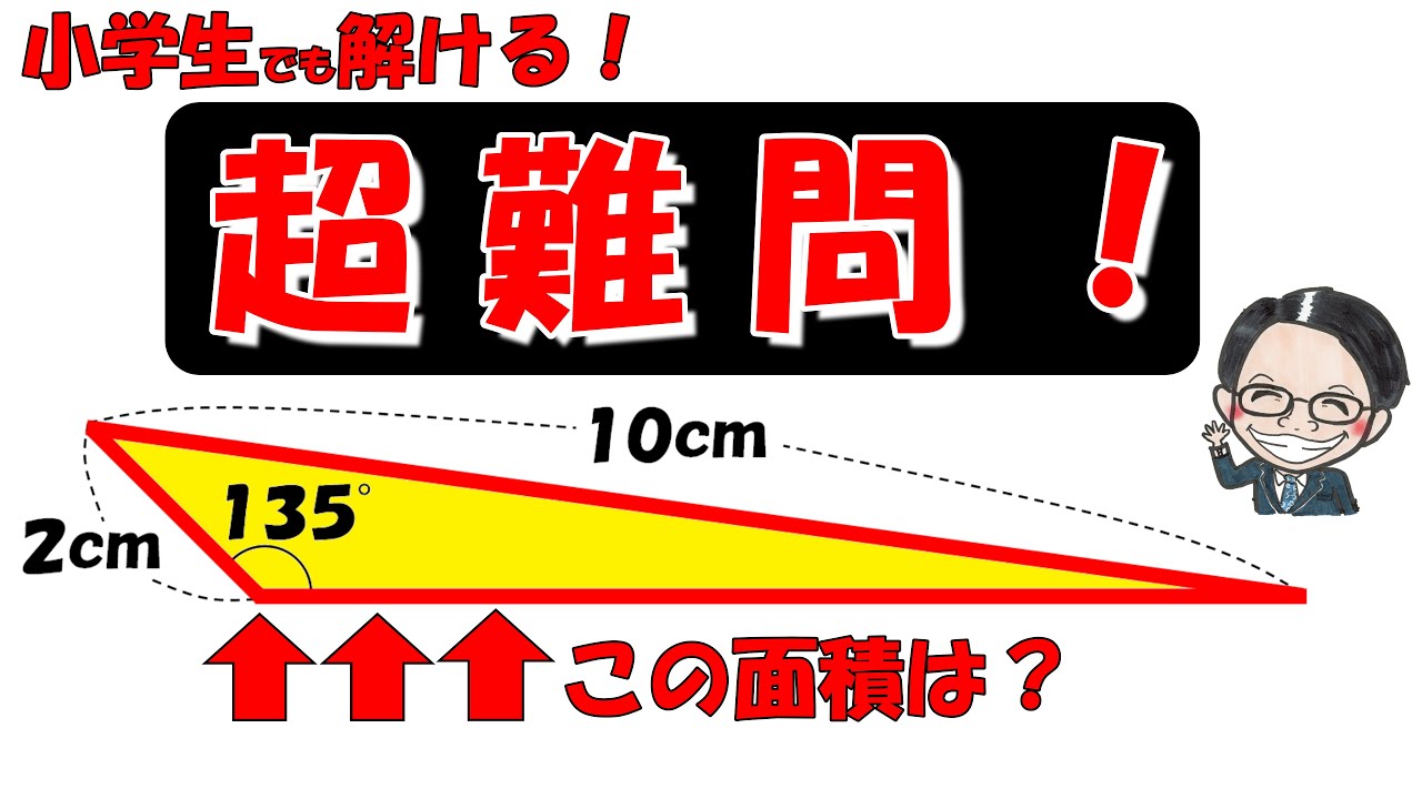 ごめんなさい。私も解けませんでした！視聴者様作成の鬼難問！【中学受験算数】