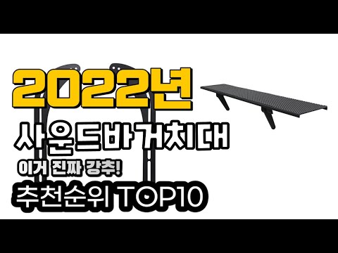 추천 사운드바거치대 가성비 판매 추천판매순위 TOP10