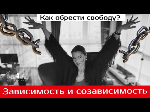Why you’re attracted to those who destroy you / Codependency / Abusers, BDSM, tyrant husband / Ps...