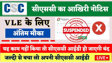 csc id block update | जल्द ही सीएससी आईडी हो रही है Suspend तुरंत करें यह काम 2022 By Hindiworld