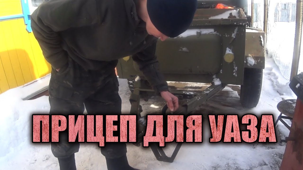 ПРИЦЕП ДЛЯ УАЗА ОТ ГАЗА! В ЧЕМ ОТЛИЧИЕ? НА ЧЕМ ВОЗИТЬ МИНИ ЭКСКАВАТОР ...