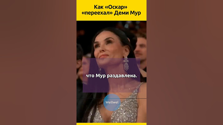 Деми Мур без «Оскара»  #судьба #актеры #оскар #отношения #жизненныеистории #актеры