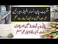 Nasha chorne ka wazifa  cigarette  paan  naswar  quran ki aik ayat ka kamal