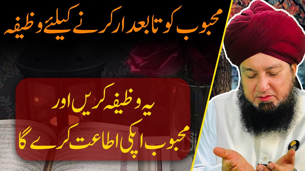Mehbob ko tabedar karny ka liy wazifa || Powerful Wazifa For Love || RahamTV Zikr -o- Dua