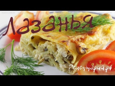 Видео рецепт Лазанья с курицей