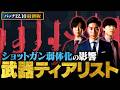 【決定版】キャスター陣が選定!VALORANT最強武器ランキング // パッチ12.10最新版【ヴァロラント】