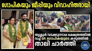 Gp & Gopika Marriage Today Morning 7.30 Vadakkunathan Temple Thrissur Silvys Special