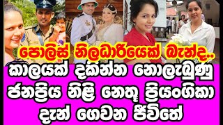 වවහයත එකක රගපමට සමදන නත පරයගක දන ගවන ජවතNethu Priyangika Gossiphamareddama