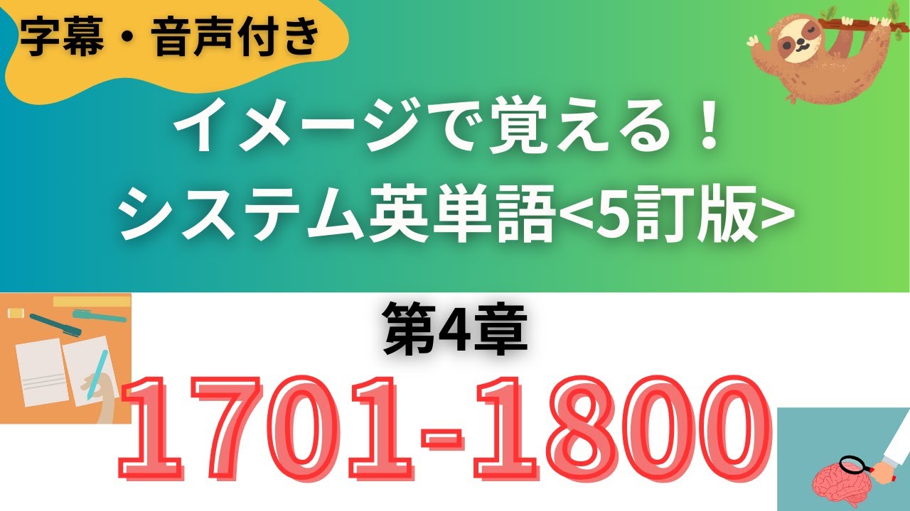 Latest] System English Vocabulary 1701-1800 Memorization Audio