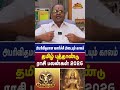 மேஷம் - அபரிவிதமான வளர்ச்சி அடையும் காலம் | Mesham | Astro Divine