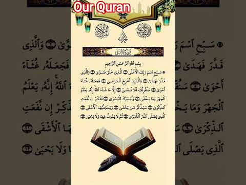            سورۃ الاعلی