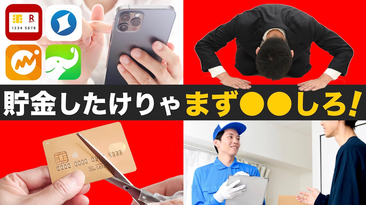 【必須設定】最初にすべき節約の初期設定６選とその順番を解説！節約→貯金→投資の波に乗れ！