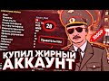 ЭТО ШОК! КУПИЛ ОЧЕНЬ ЖИРНЫЙ АККАУНТ ЗА 1000 РУБЛЕЙ НА БАРВИХА КРМП! ЧТО ТАМ??? (CRMP MOBILE)