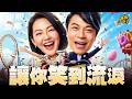 【#ㄎㄧㄤ精彩 2058】噴飯的訪談節目!! 讓你笑到流淚!!　|EP24|