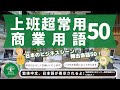 L28｜商業用語50｜ビジネス50｜日本人森〜Japanese Life〜