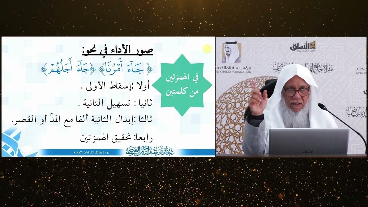 (14)مسألة(وجاء أمرنا) (وجاء أجلهم)|دقائق القراءات|تحبير الأداء|الشيخ المقرئ.عدنان العرضي