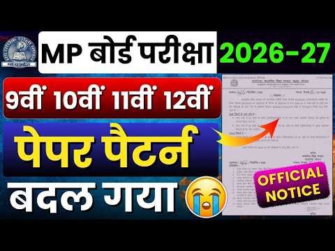 🚨 Mp Board Exam 2027 | 9वीं से 12वीं का Exam Pattern Change बदल गया? 😱 Official Notice जारी! 