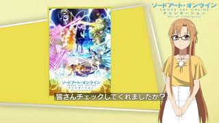 【宣伝隊長アスナ】今週の一言（2019.12.30）