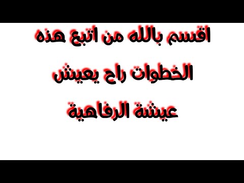 خطوات اتبعيها لتحقيق عيشة الهناء والرفاهية والغنا في كل الميادين