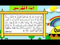 اية الكرسي مكررة | Ayat al Kursi  | قرآن تيوب