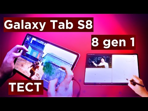 Samsung Galaxy Tab S8 Игровой планшет, или нет?