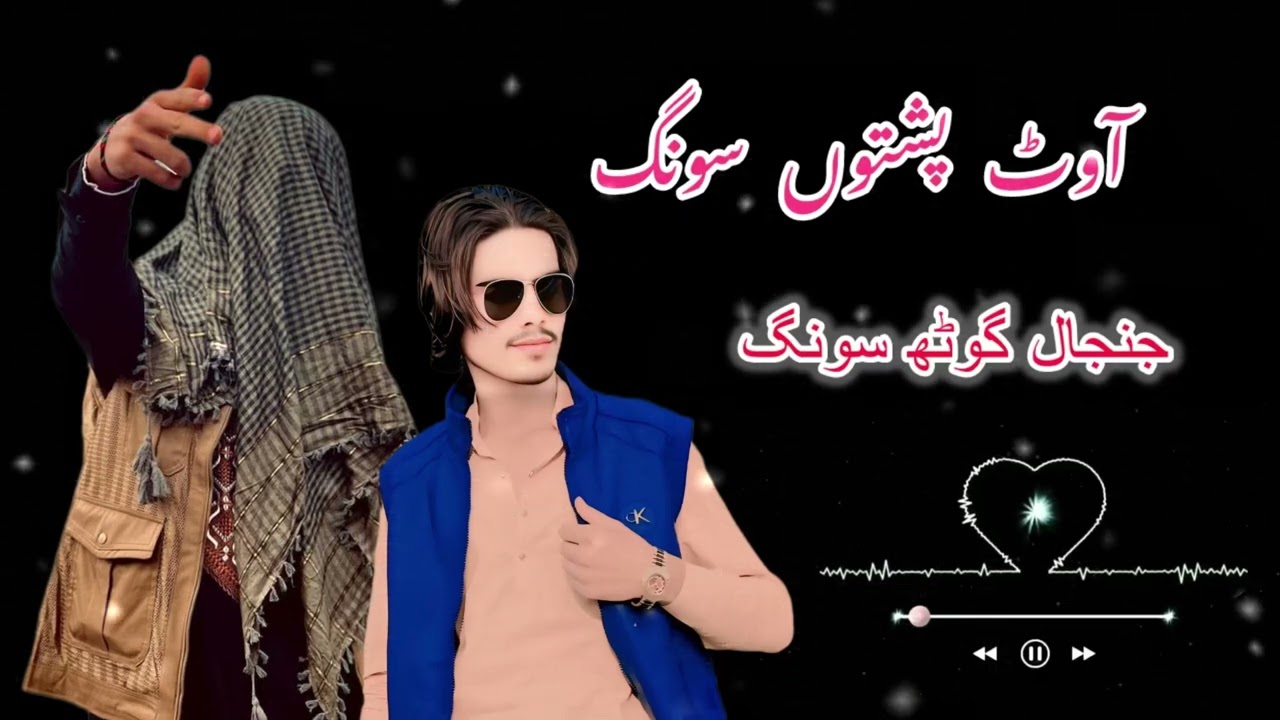 Ganjal goth new song//song was written by Khyali and singer Ameen Ullah marwat new song 2025