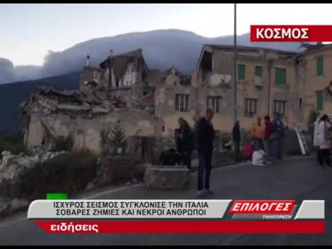 Βίντεο: Γιατί υπήρξε σεισμός στη βόρεια Ιταλία