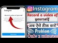 record a video of yourself instagram problem | instagram record a video of yourself | video selfie