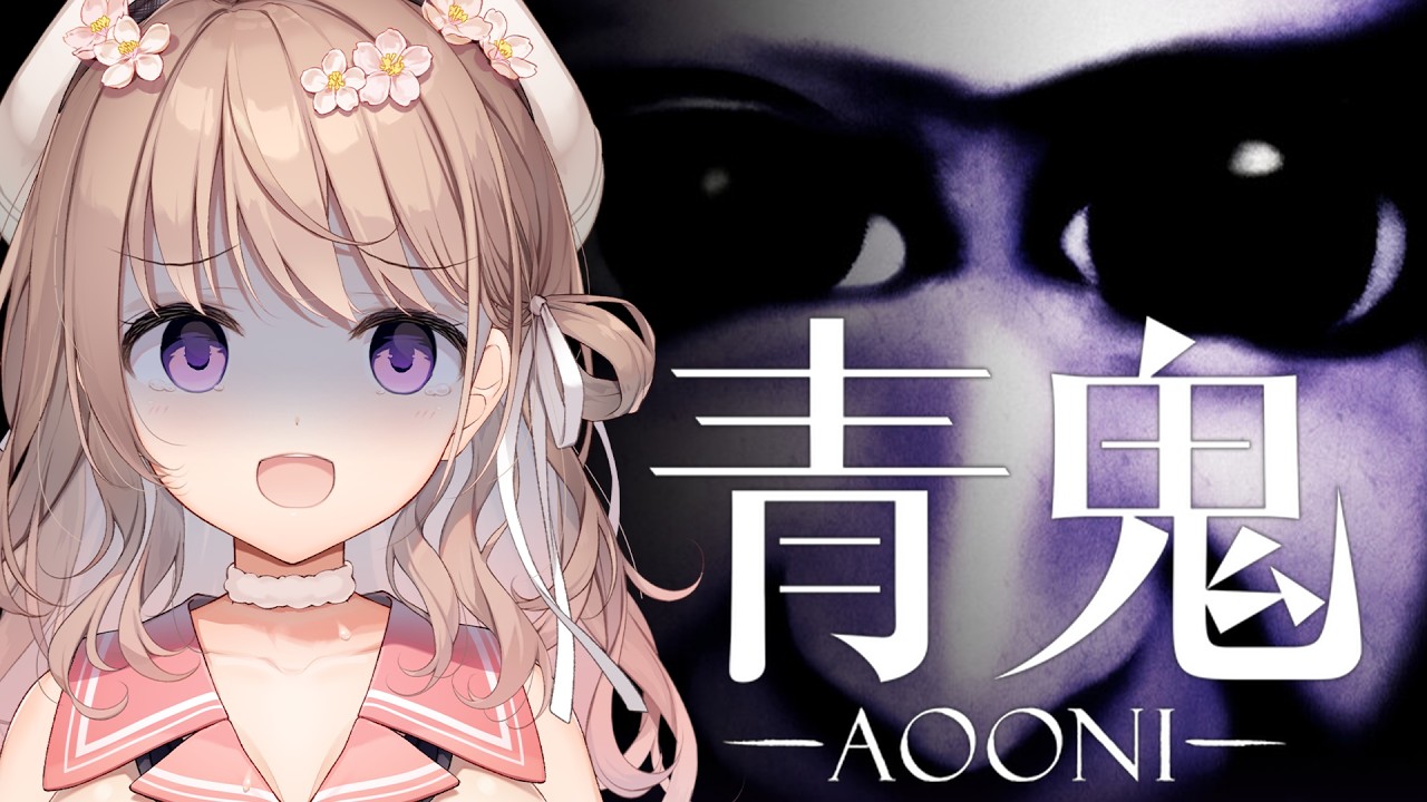 【 青鬼】 夏のホラゲ企画!その1! 清楚に逃げます!!!の巻👻 【#愛沢日南 】 #日南オンステージ