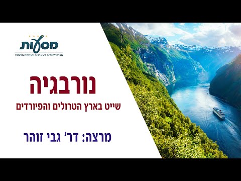 וִידֵאוֹ: דצמבר בסקנדינביה: מדריך מזג אוויר ואירועים