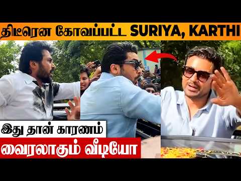 Suriya & Karthi Get Angry 😡 | Shocking Viral Video | Salem Marriage Incident | Reason | Jyothika