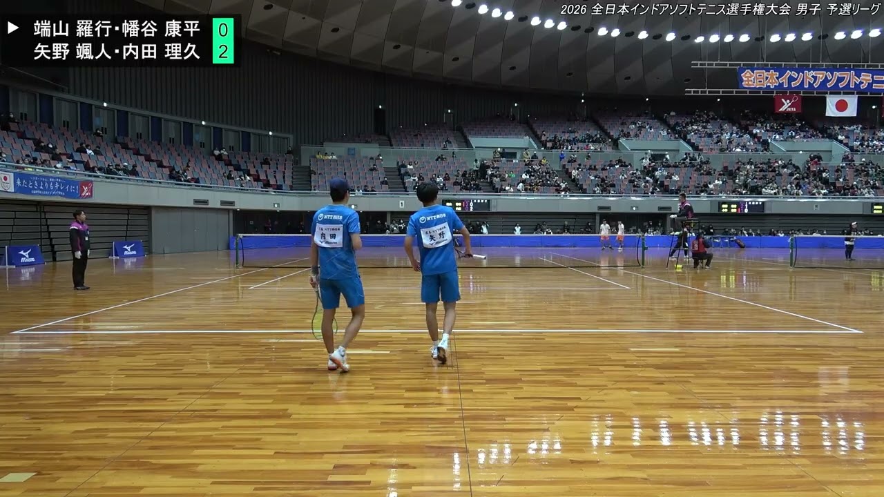 2026年 全日本インドア ソフトテニス選手権大会 男子 Bブロック 端山羅