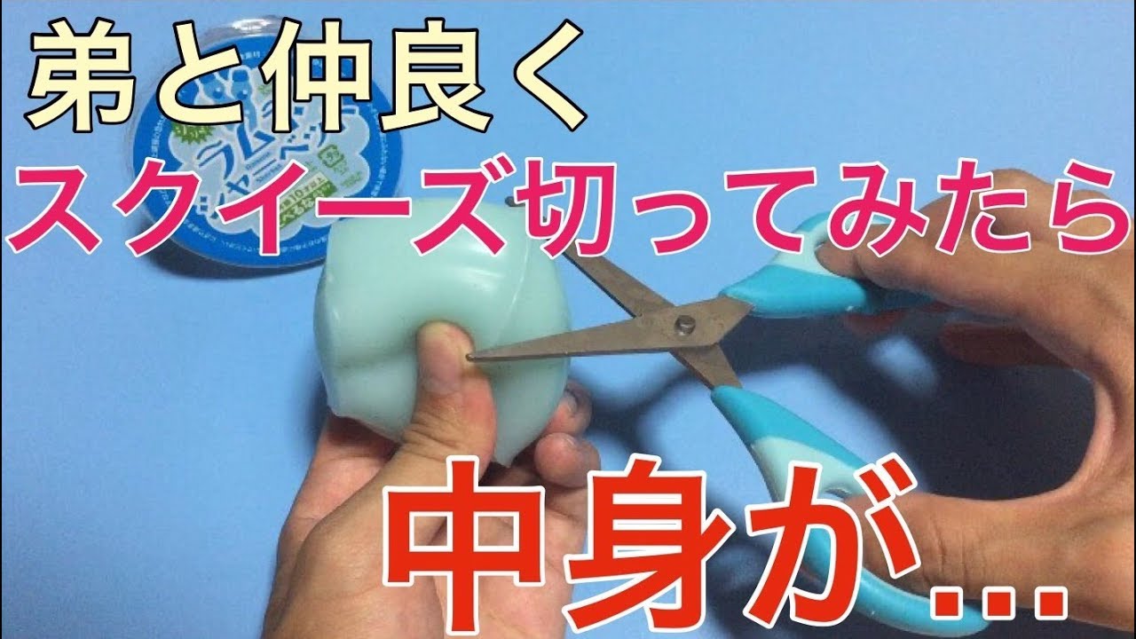 ラムネシャーベットスクイーズ切ってみた - YouTube