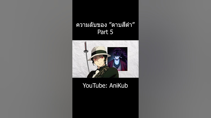 ความลับ "ดาบนิจิรินสีดำ" เล่มใหม่ของทันจิโร่ | Part 5 | ดาบพิฆาตอสูร | AniKub