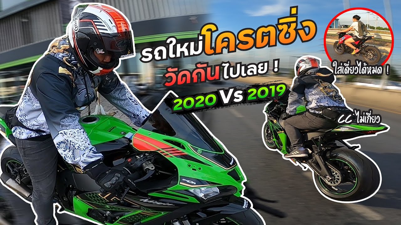 ขี่Zx10rคันใหม่ออกจากศูนย์ โครตซิ่ง ! โดน Mslaz แซงได้ยังไง.. แบบนี้ยอมไม่ได้ Ep.18