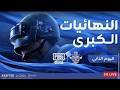 PMNC Iraq Finals Day 3