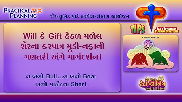 COMPUTING GAINS ON SHARES RECEIVED UNDER GIFT OR INHERITANCE - Shares & Units - TIPS BY MUKESH PATEL
