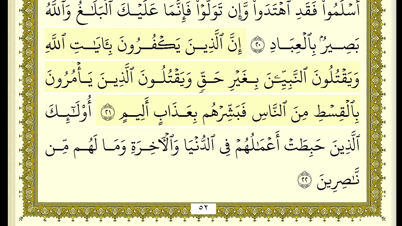 سورة ال عمران كاملة بقراءة عذبة وخاشعة بصوت القارئ بلال سمير العراقي @