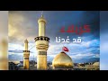 كربلاء قد ع دنا الرادود علي أكبر قليج